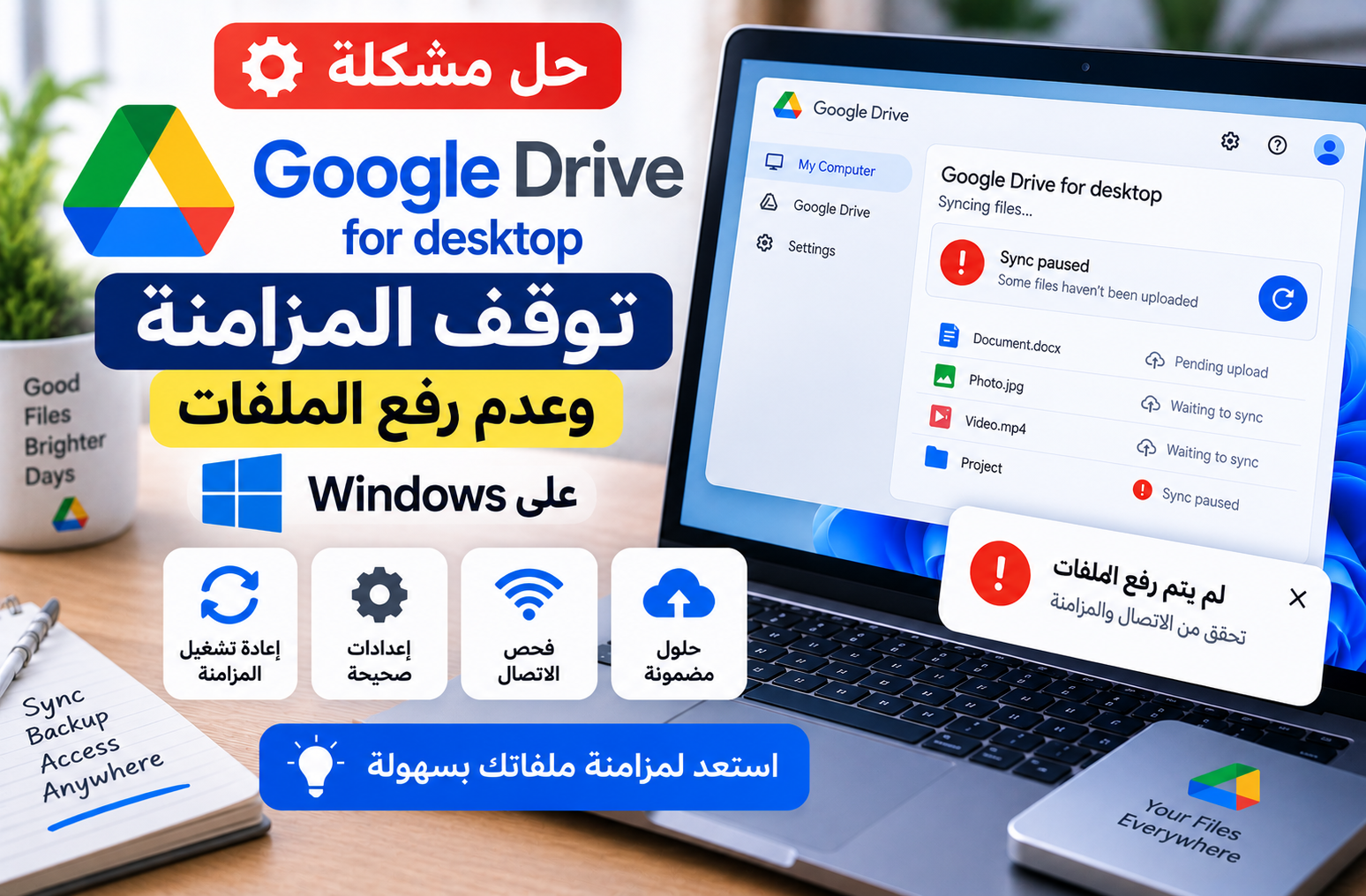 حل مشكلة توقف مزامنة Google Drive for desktop في Windows وعدم رفع الملفات