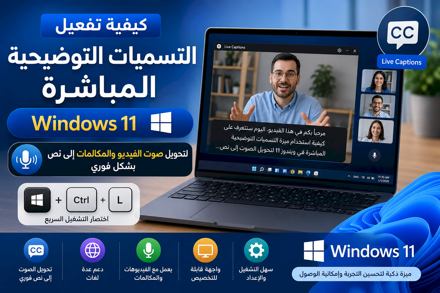 كيفية تفعيل التسميات التوضيحية المباشرة في ويندوز 11 لتحويل صوت الفيديو والمكالمات إلى نص