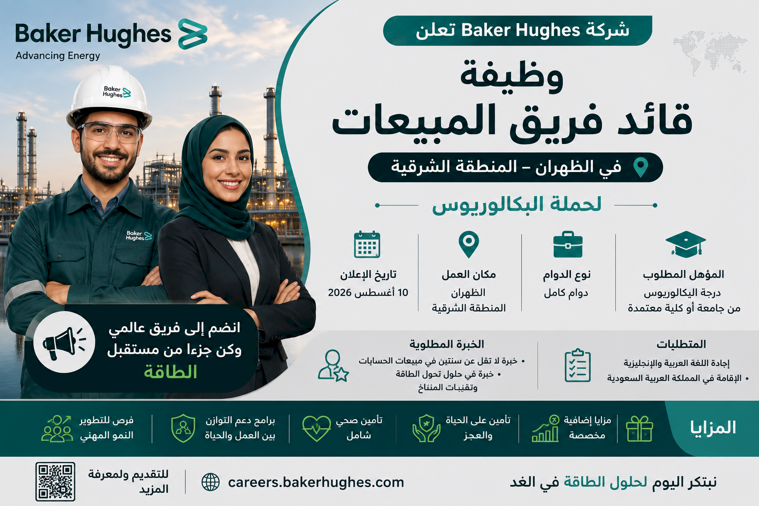 شركة Baker Hughes تعلن وظيفة قائد فريق المبيعات في الظهران لحملة البكالوريوس