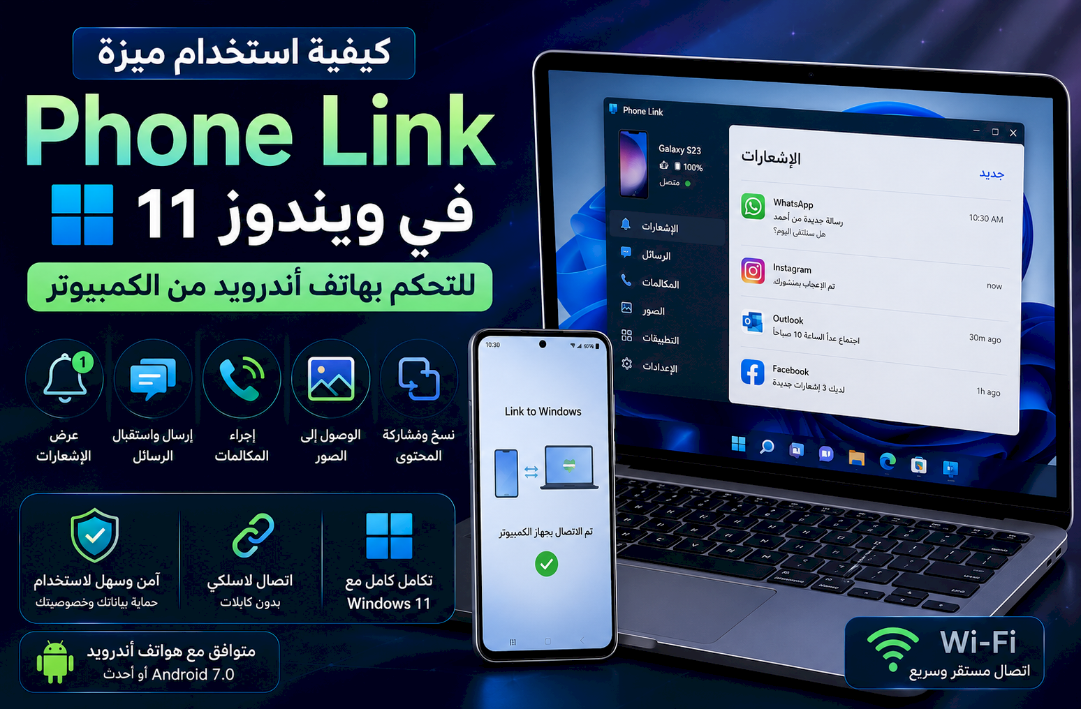 كيفية استخدام ميزة Phone Link في ويندوز 11 للتحكم بهاتف أندرويد من الكمبيوتر