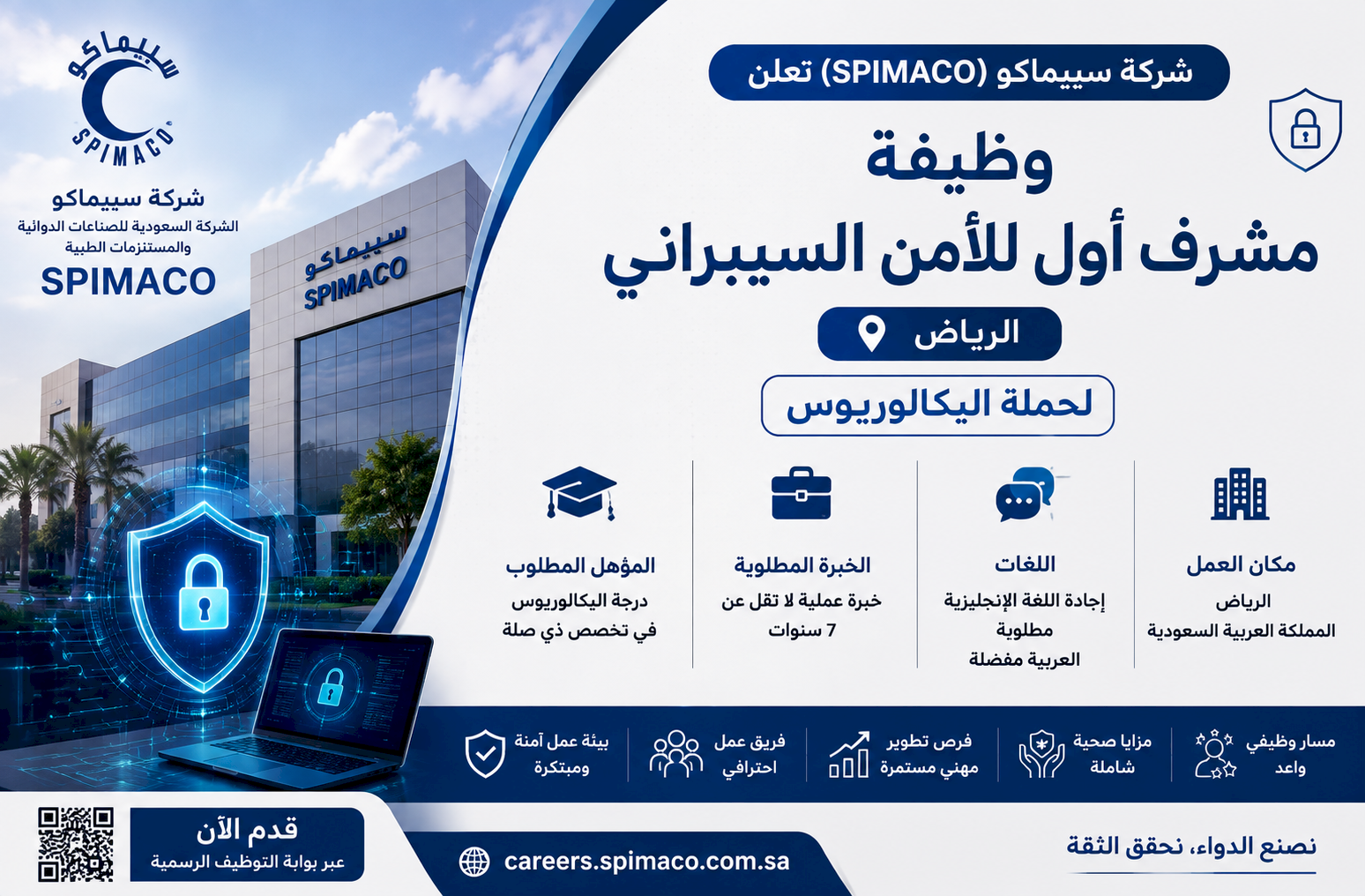 شركة سبيماكو SPIMACO تعلن وظيفة مشرف أول للأمن السيبراني بالرياض لحملة البكالوريوس