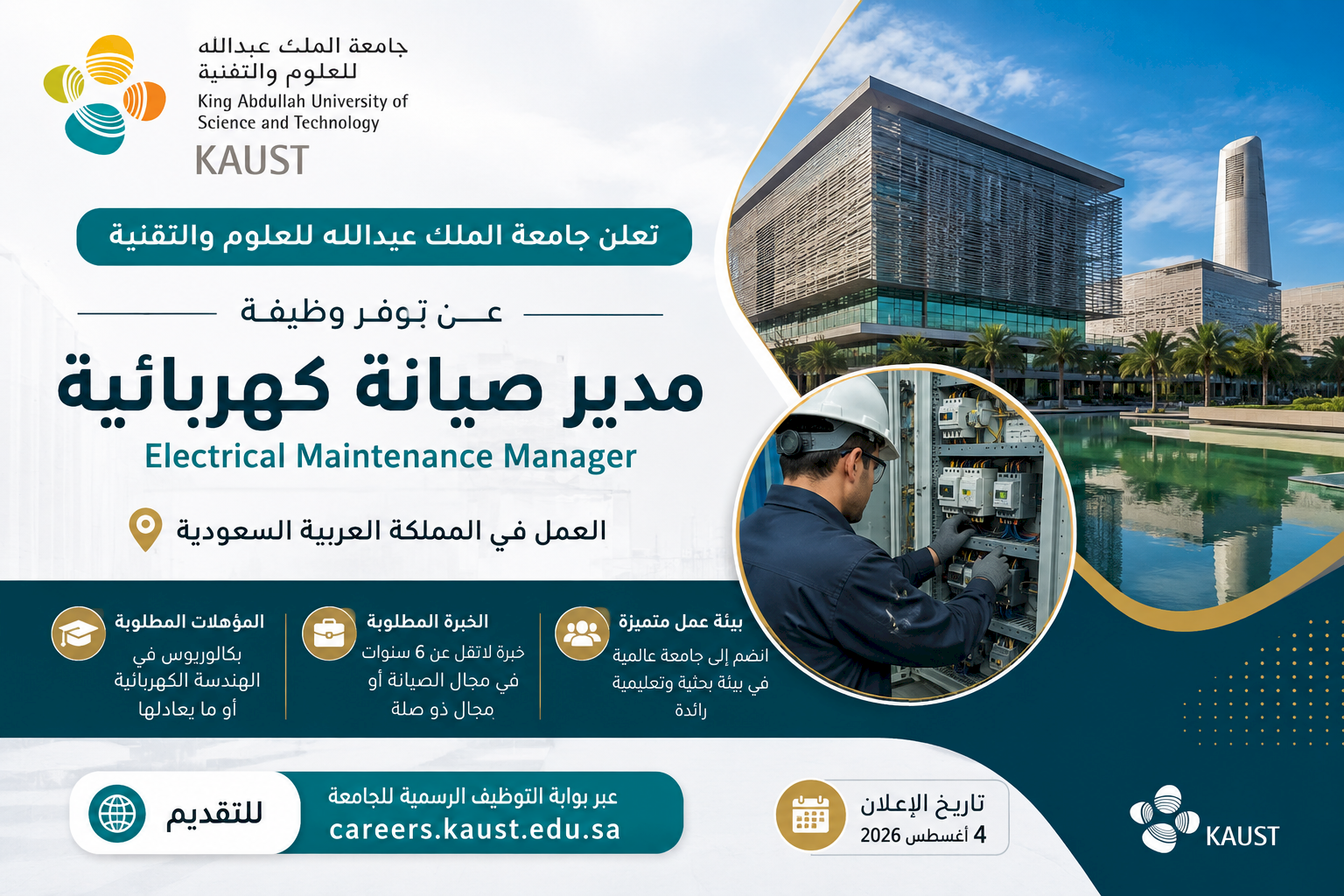 جامعة الملك عبدالله للعلوم والتقنية تعلن وظيفة مدير صيانة كهربائية في السعودية