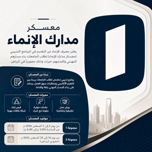 فرصة - برنامج تدريبي في مصرف الإنماء (لطلاب الجامعات)