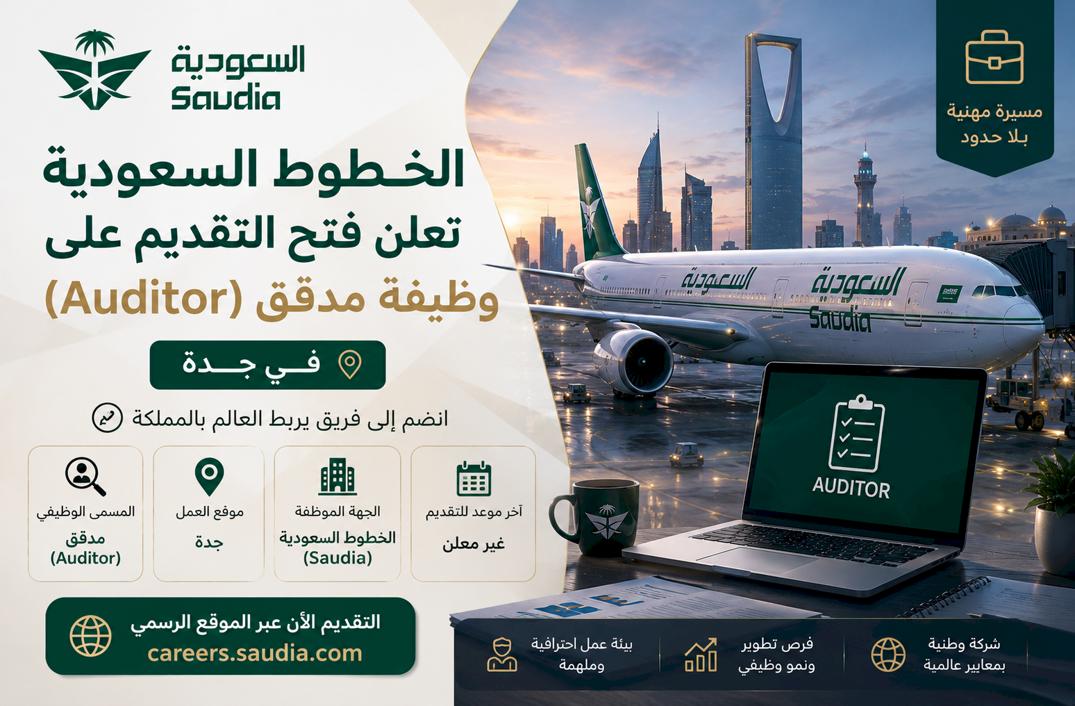 الخطوط السعودية (Saudia) تعلن فتح التقديم على وظيفة مدقق (Auditor) في جدة