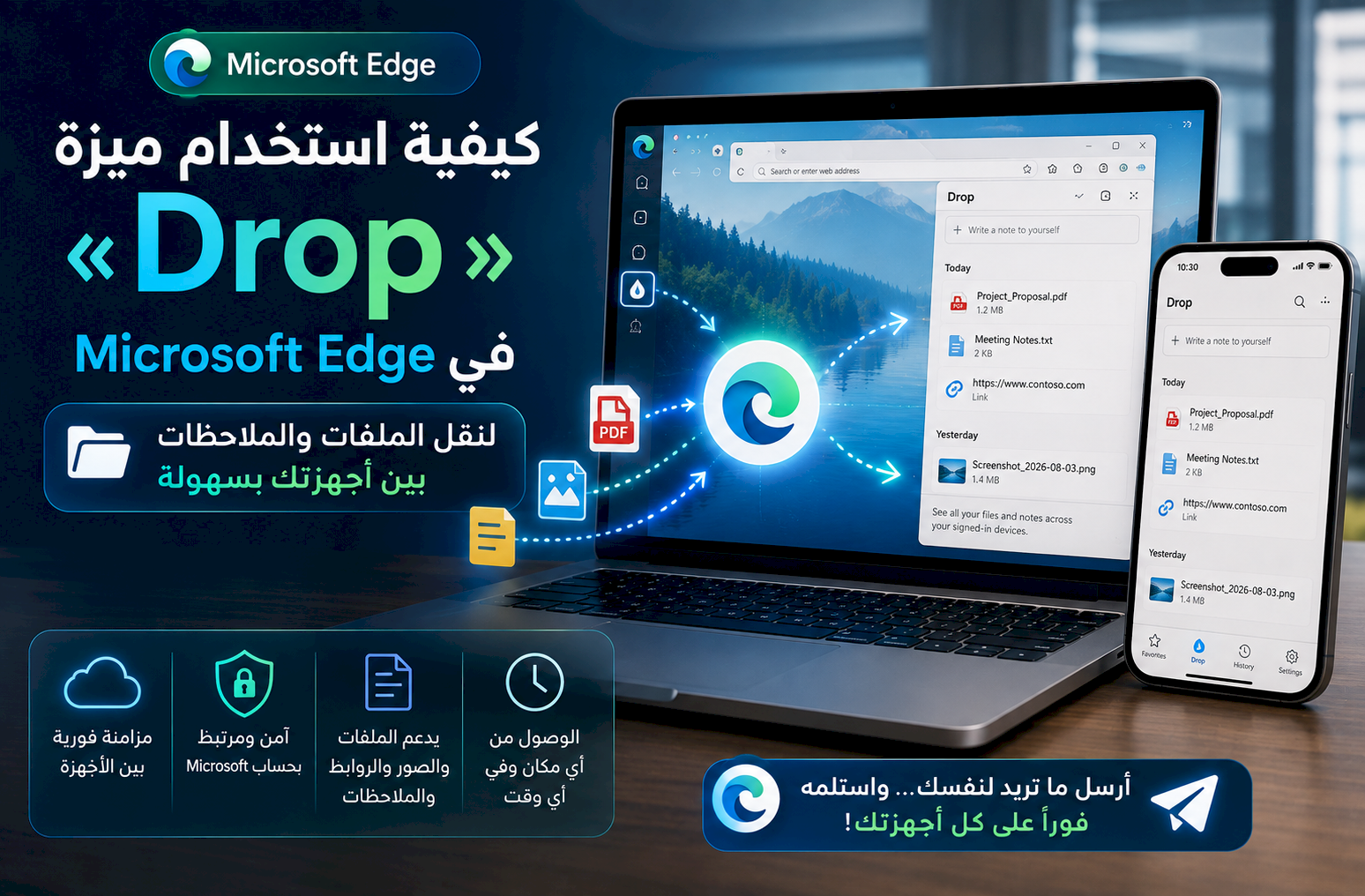 كيفية استخدام ميزة «Drop» في Microsoft Edge لنقل الملفات والملاحظات بين أجهزتك بسهولة
