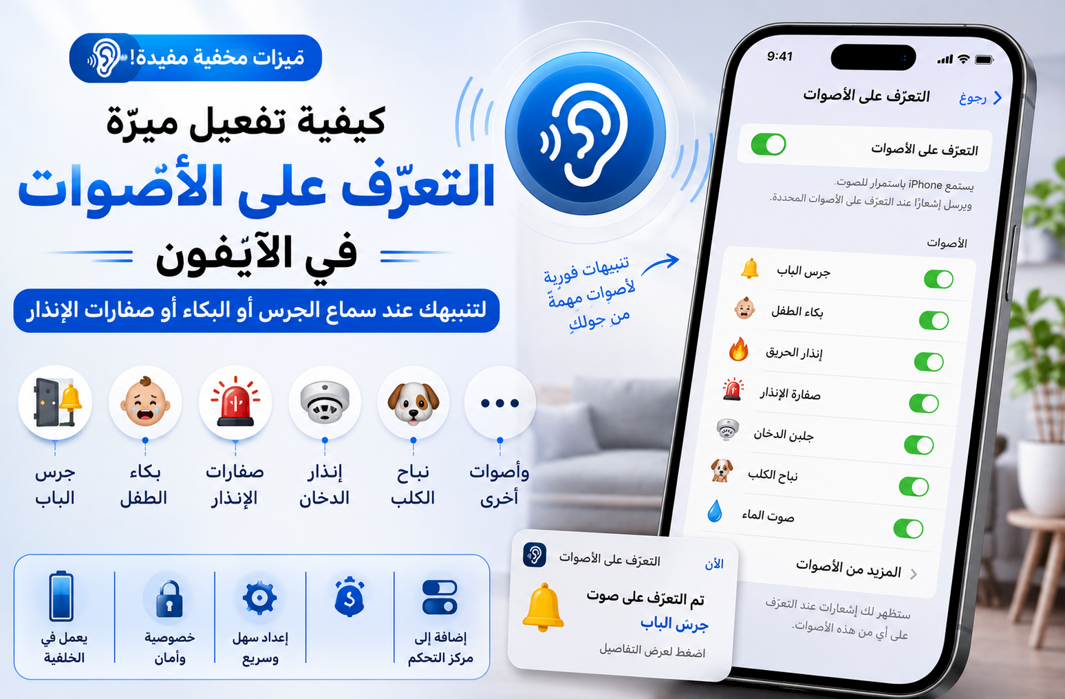 كيفية تفعيل ميزة التعرّف على الأصوات في الآيفون لتنبيهك عند سماع الجرس أو البكاء أو صفارات الإنذار