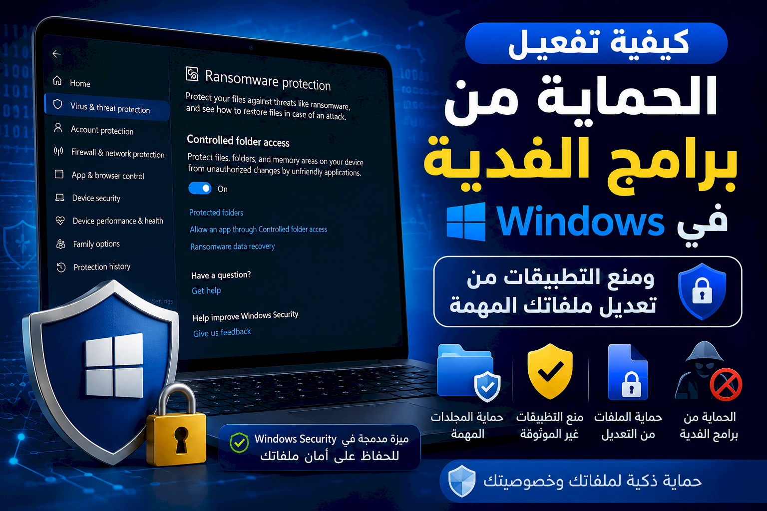 كيفية تفعيل الحماية من برامج الفدية في Windows ومنع التطبيقات من تعديل ملفاتك المهمة
