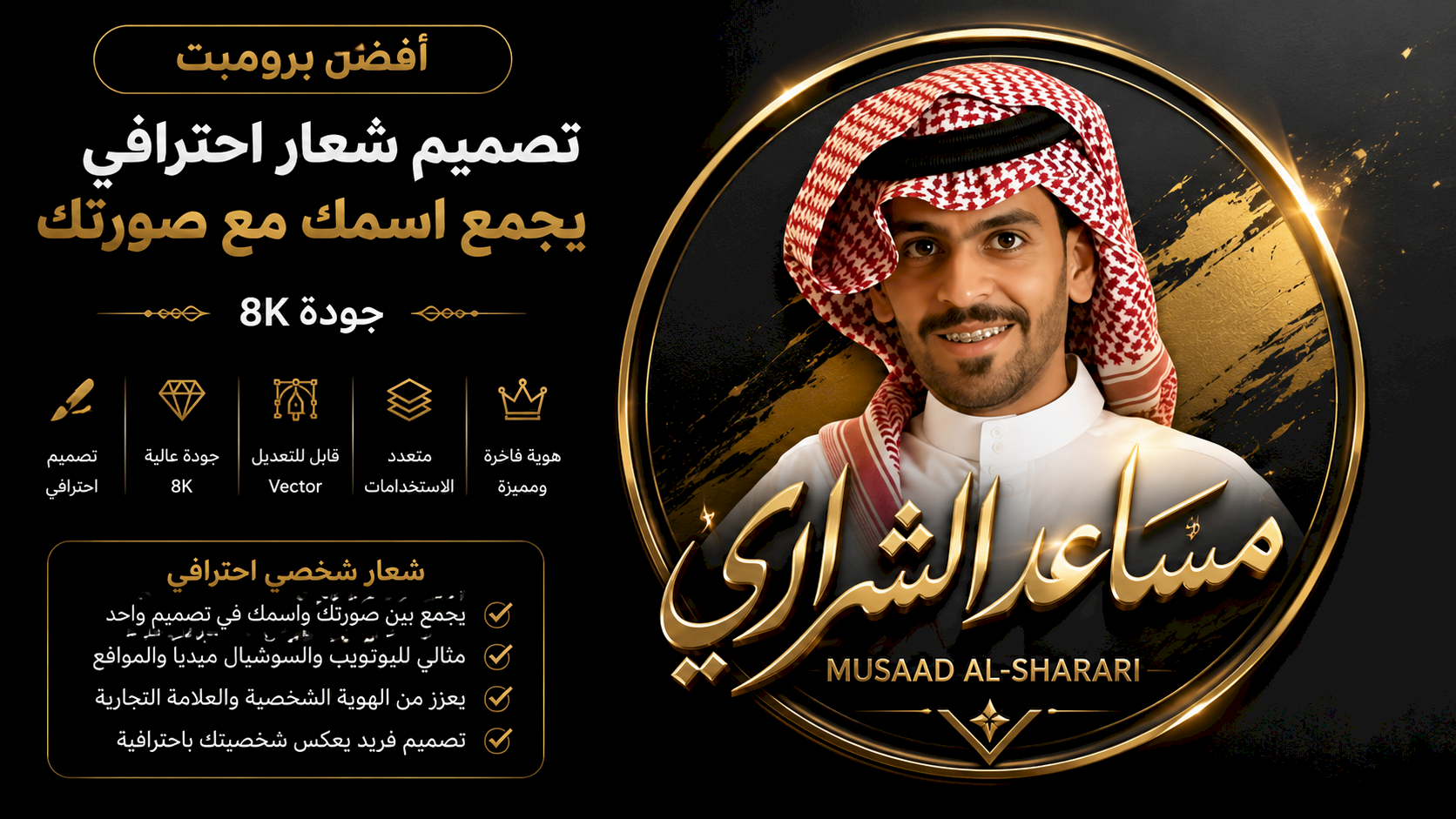 أفضل برومبت تصميم شعار احترافي يجمع اسمك مع صورتك بجودة 8K