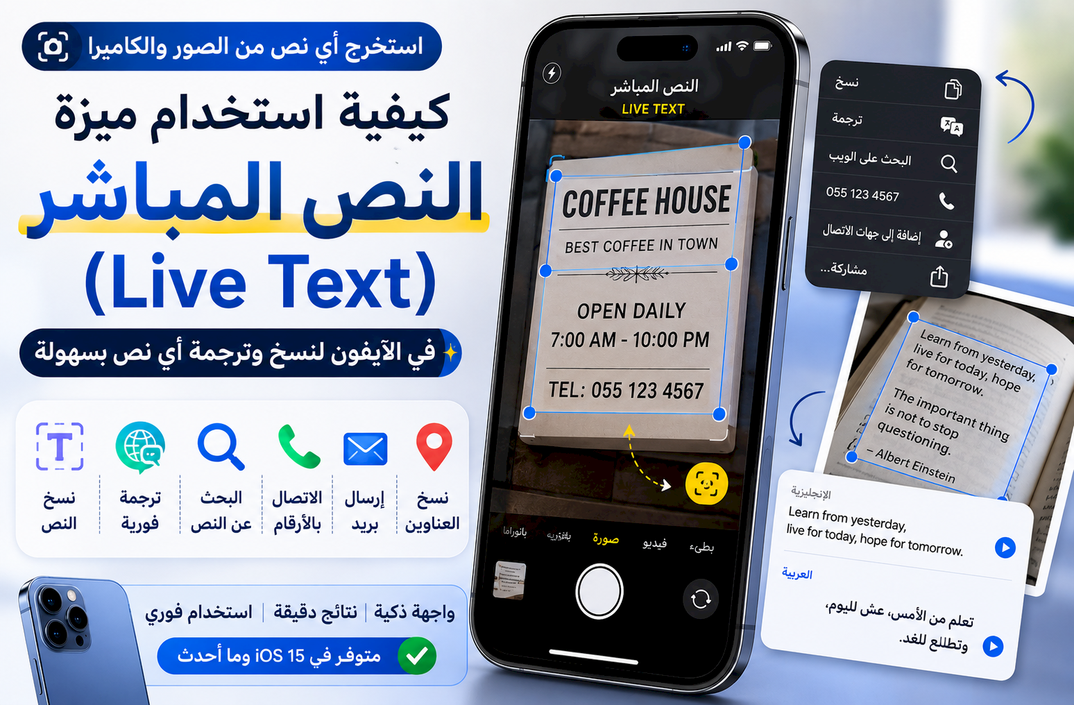 كيفية استخدام ميزة النص المباشر (Live Text) في الآيفون لنسخ وترجمة أي نص من الصور والكاميرا