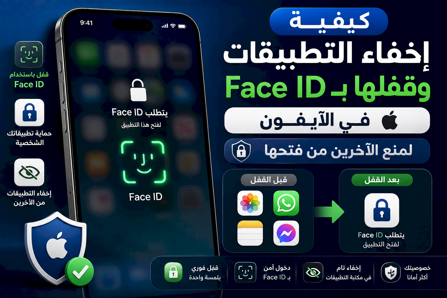 كيفية إخفاء التطبيقات وقفلها بـ Face ID في الآيفون لمنع الآخرين من فتحها