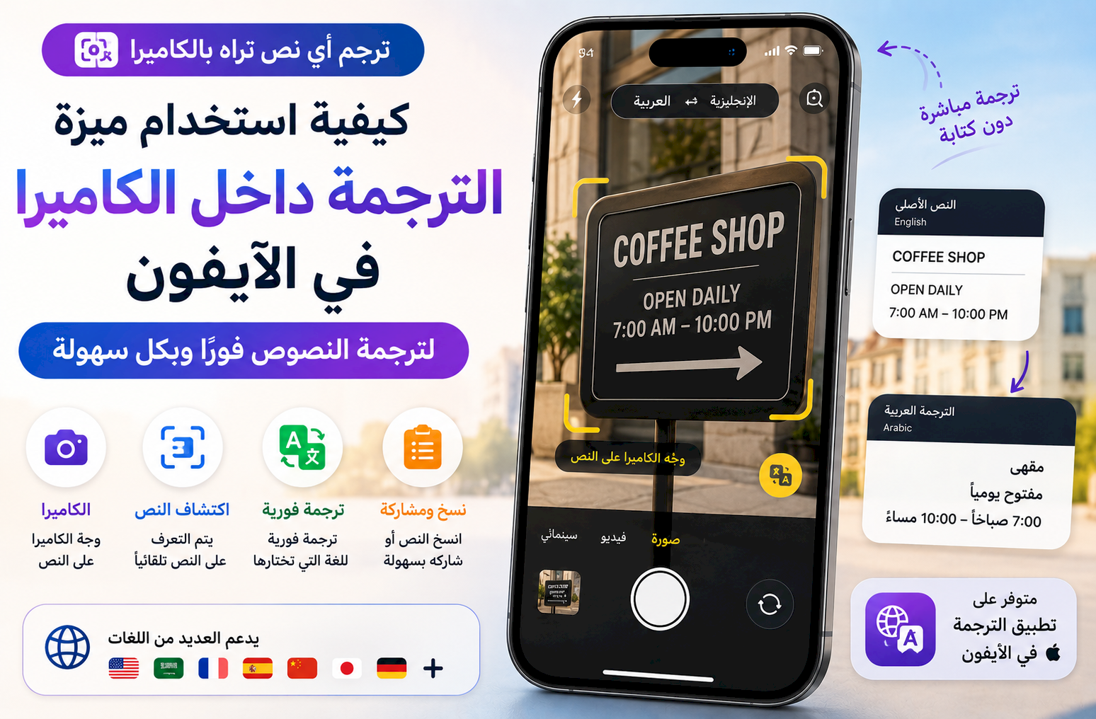 كيفية استخدام ميزة الترجمة داخل الكاميرا في الآيفون لترجمة النصوص فورًا