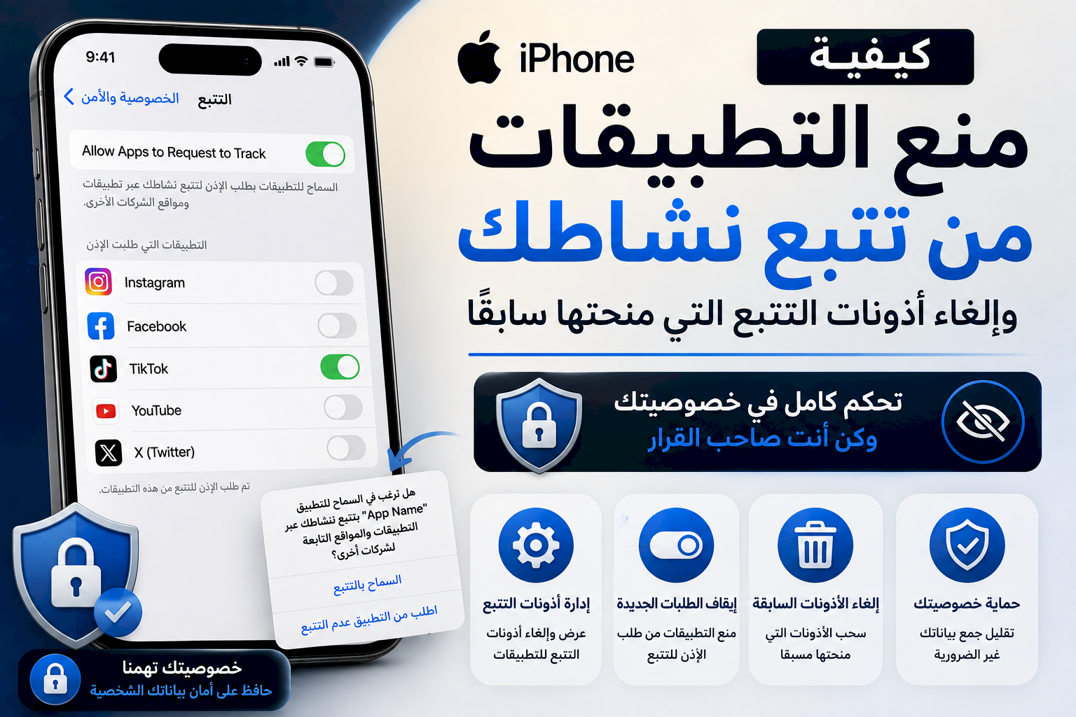 كيفية منع التطبيقات من تتبع نشاطك على iPhone وإلغاء أذونات التتبع التي منحتها سابقًا