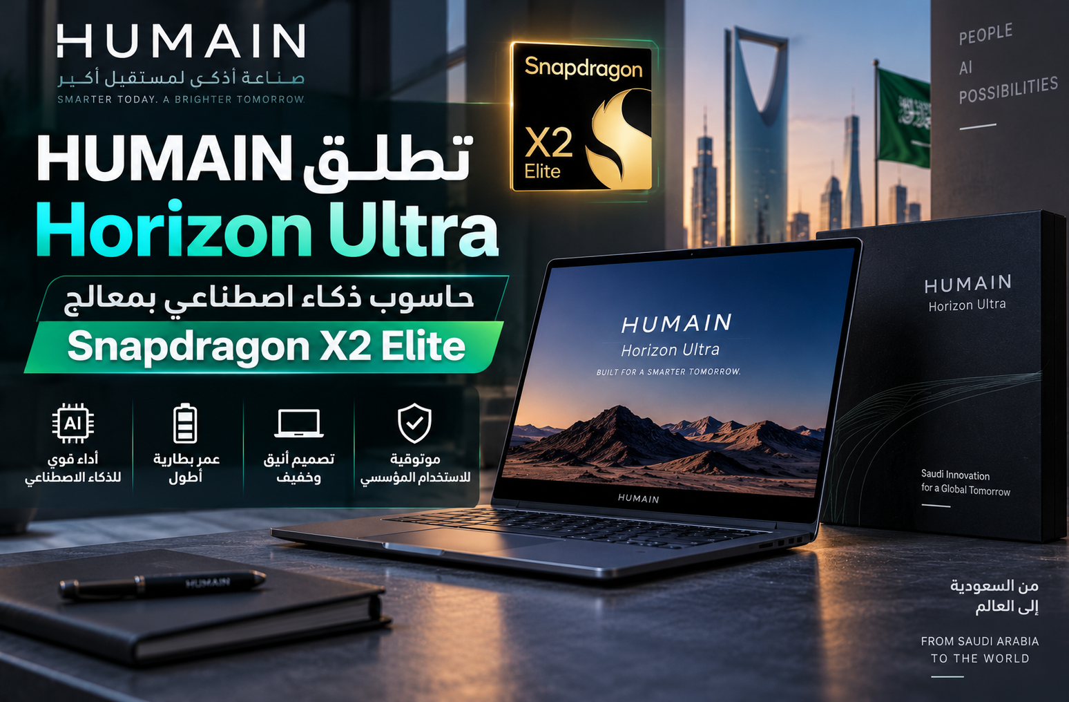 HUMAIN تطلق Horizon Ultra حاسوب ذكاء اصطناعي بمعالج Snapdragon X2 Elite