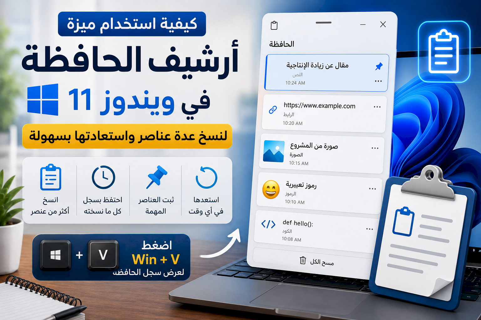 كيفية استخدام ميزة أرشيف الحافظة في ويندوز 11 لنسخ عدة عناصر واستعادتها بسهولة