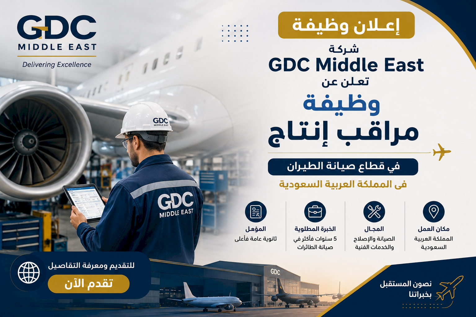 شركة GDC Middle East تعلن وظيفة مراقب إنتاج في قطاع صيانة الطيران بالسعودية