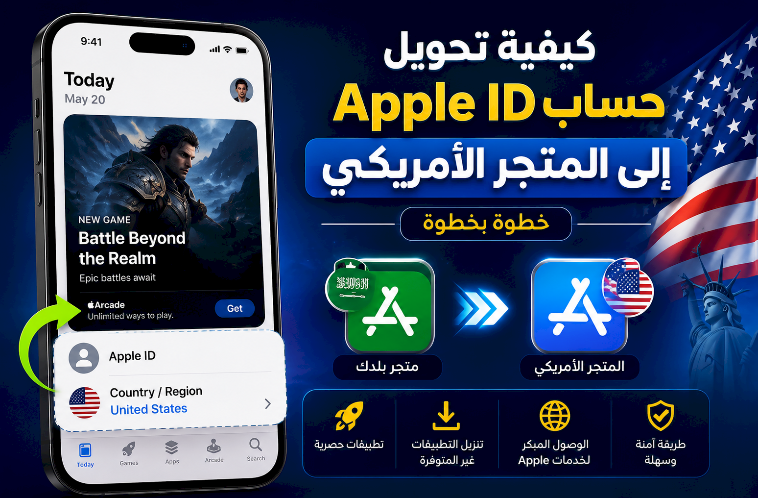 كيفية تحويل حساب Apple ID إلى المتجر الأمريكي خطوة بخطوة