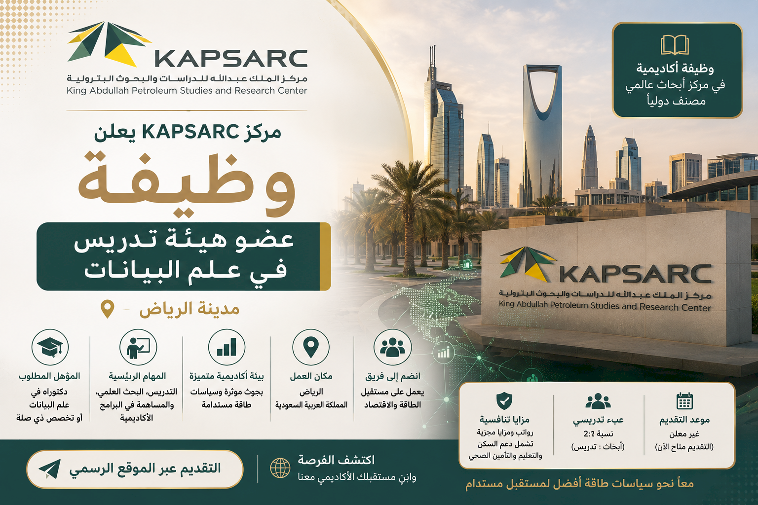 مركز KAPSARC يعلن وظيفة عضو هيئة تدريس في علم البيانات بمدينة الرياض