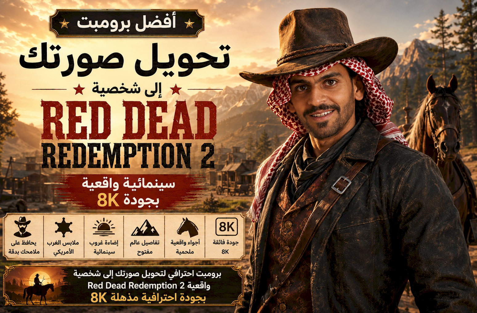 أفضل برومبت تحويل صورتك إلى شخصية Red Dead Redemption 2 سينمائية بجودة 8K