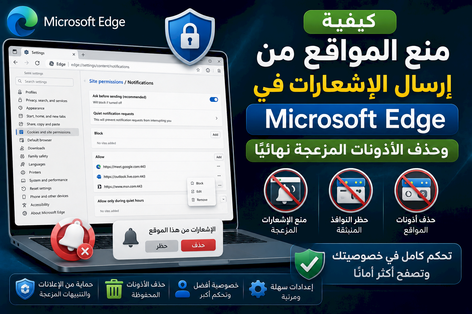 كيفية منع المواقع من إرسال الإشعارات في Microsoft Edge وحذف الأذونات المزعجة نهائيًا