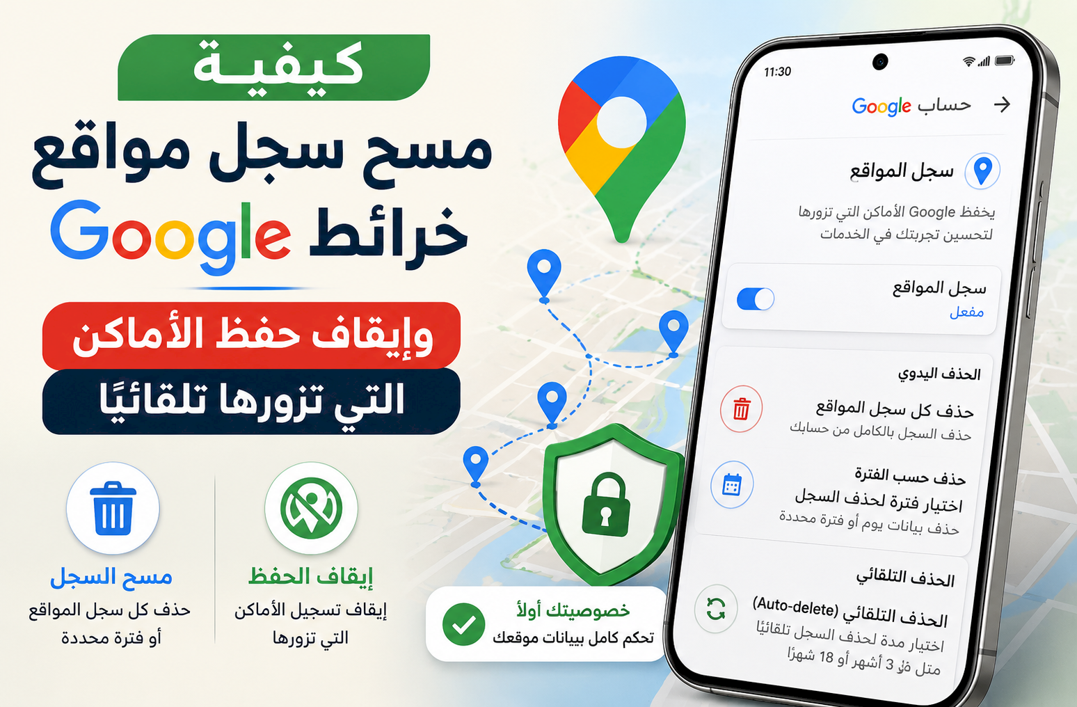 كيفية مسح سجل مواقع خرائط Google وإيقاف حفظ الأماكن التي تزورها تلقائيًا
