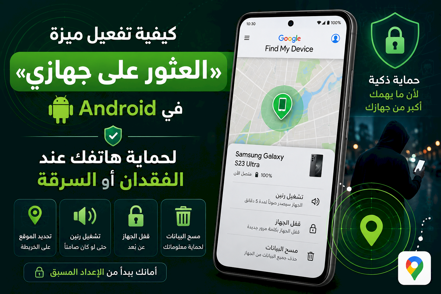 كيفية تفعيل ميزة «العثور على جهازي» في Android لحماية هاتفك عند الفقدان أو السرقة