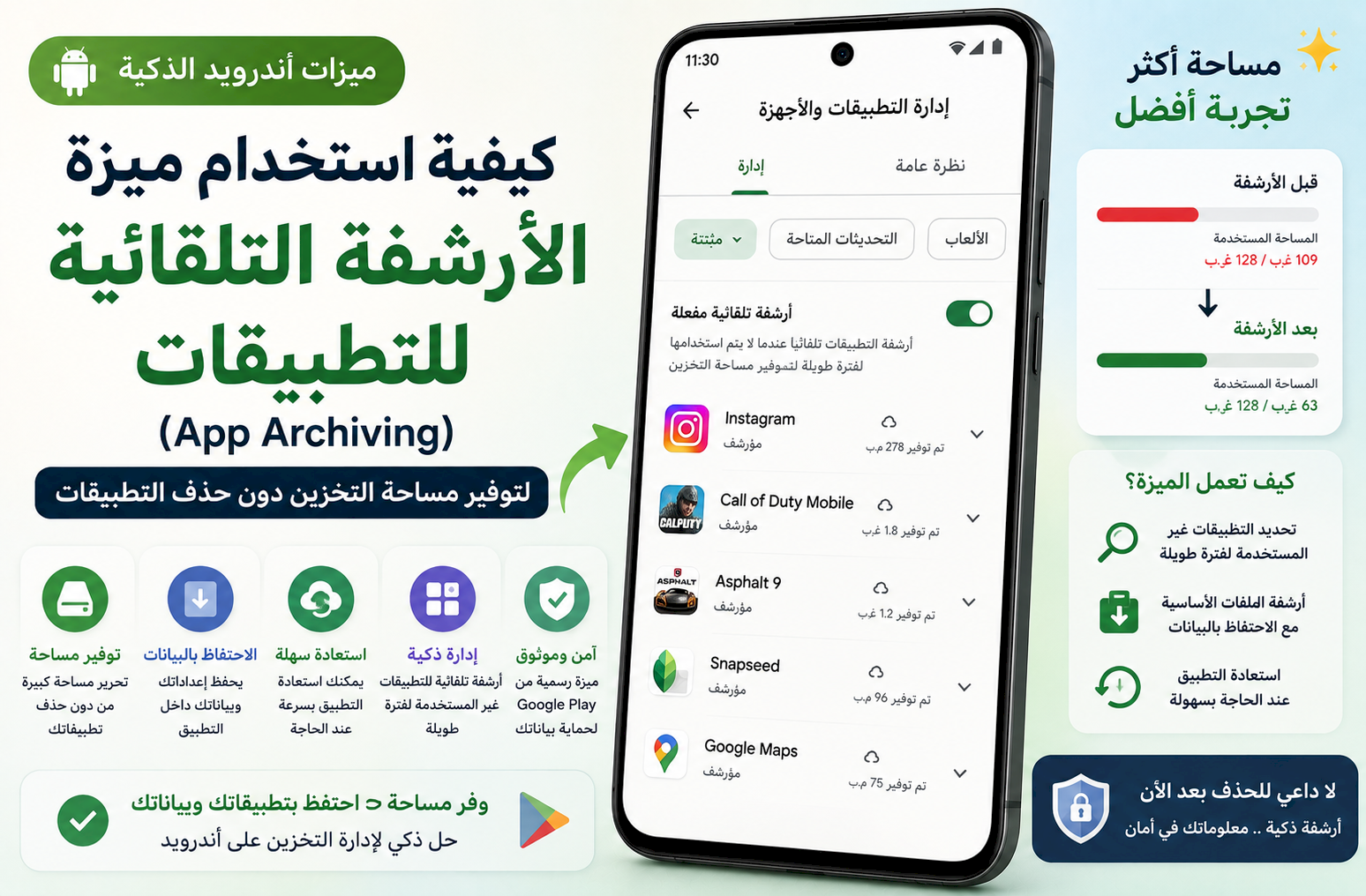 كيفية استخدام ميزة «الأرشفة التلقائية للتطبيقات» (App Archiving) في أندرويد لتوفير مساحة التخزين دون حذف التطبيقات