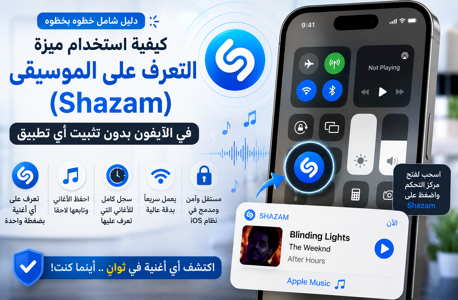 كيفية استخدام ميزة التعرف على الموسيقى (Shazam) في الآيفون بدون تثبيت أي تطبيق