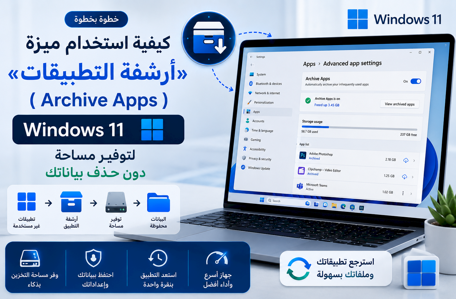 كيفية استخدام ميزة «أرشفة التطبيقات» (Archive Apps) في Windows 11 لتوفير مساحة دون حذف بياناتك