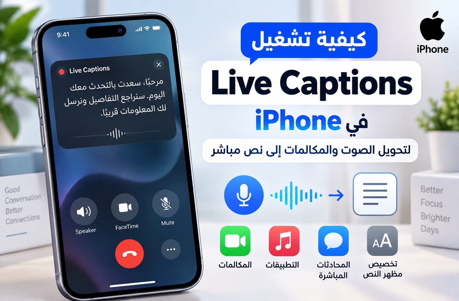 كيفية تشغيل Live Captions في iPhone لتحويل الصوت والمكالمات إلى نص مباشر