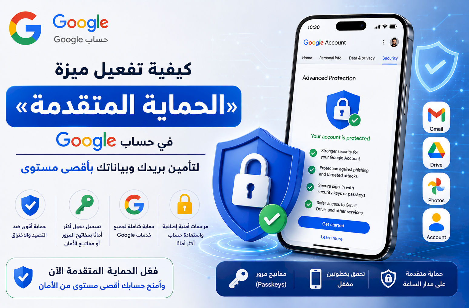 كيفية تفعيل ميزة «الحماية المتقدمة» في حساب Google لتأمين بريدك وبياناتك بأقصى مستوى
