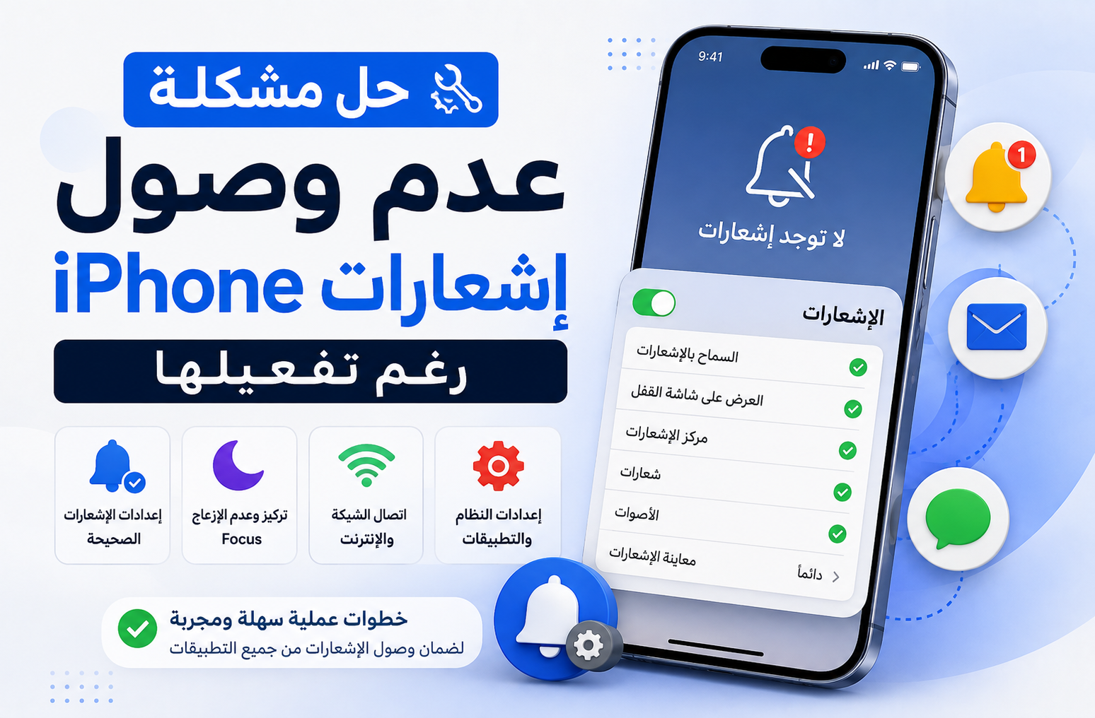 حل مشكلة عدم وصول إشعارات iPhone رغم تفعيلها خطوة بخطوة