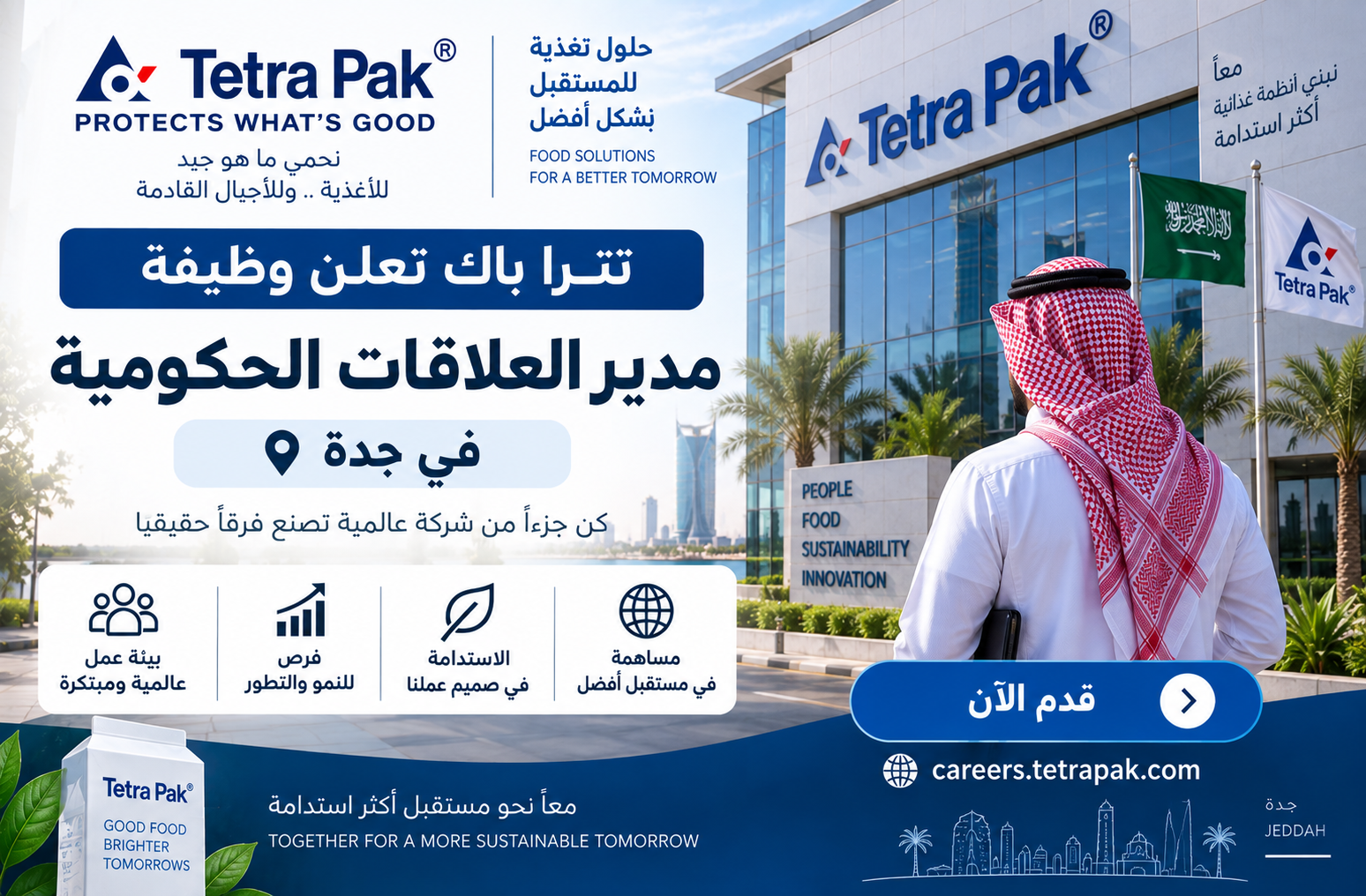 تترا باك تعلن وظيفة مدير العلاقات الحكومية في جدة 2026