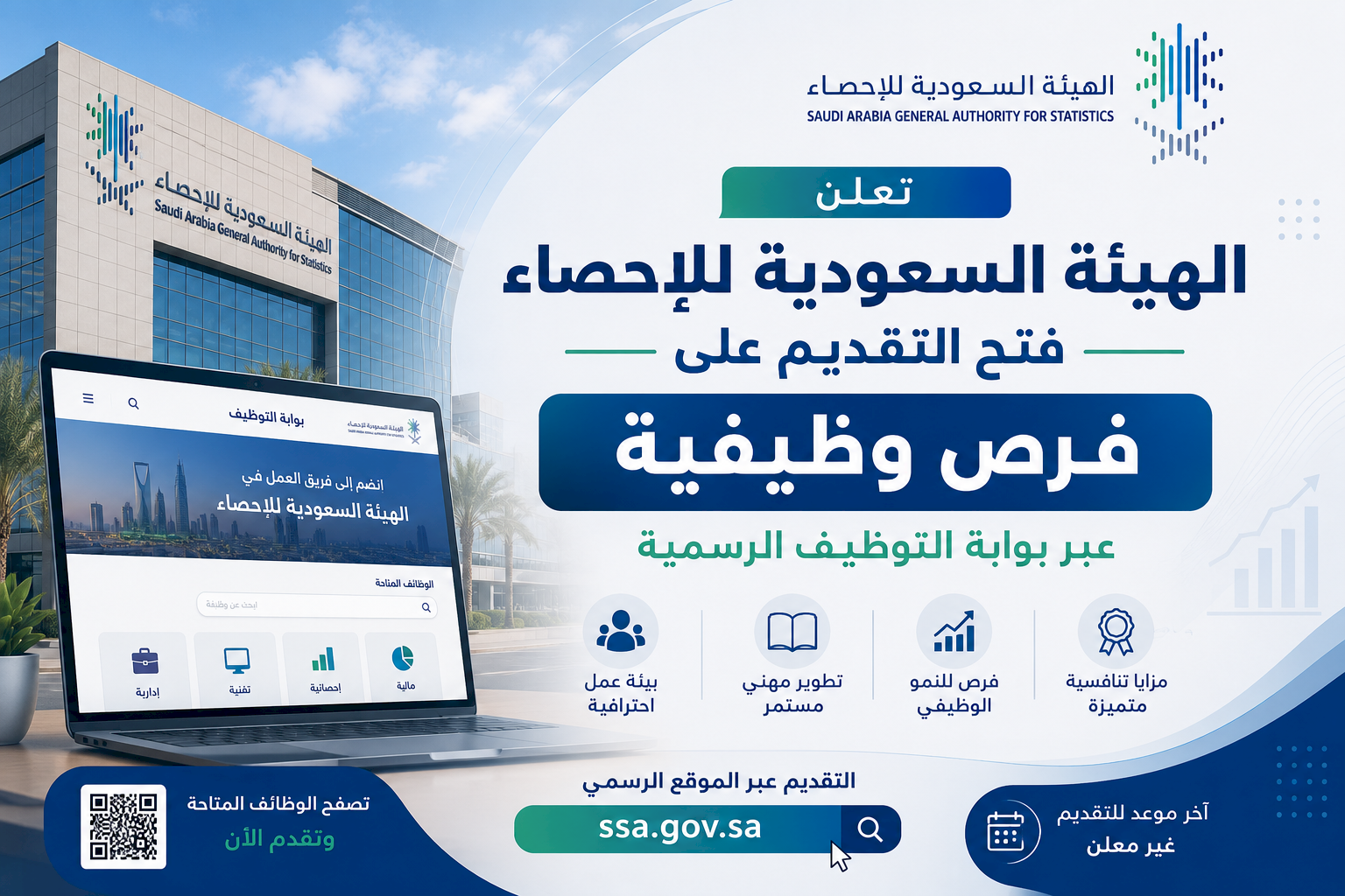 الهيئة السعودية للإحصاء تعلن فتح التقديم على فرص وظيفية عبر بوابة التوظيف الرسمية