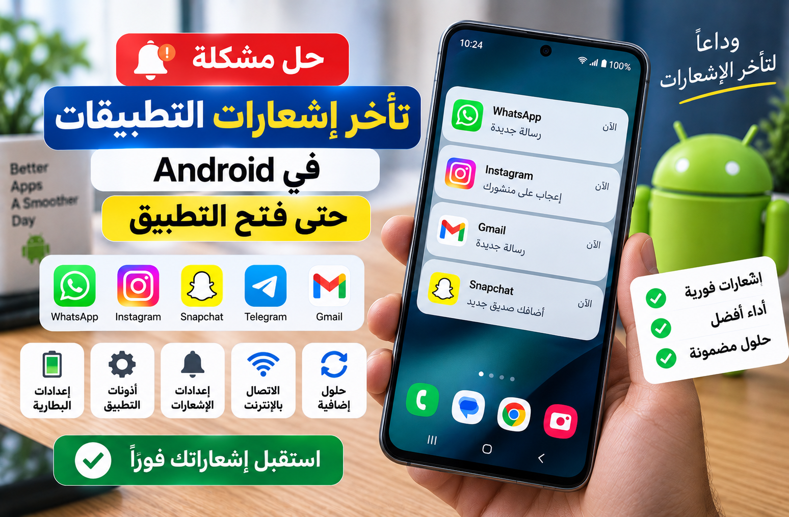 حل مشكلة تأخر إشعارات التطبيقات في Android حتى فتح التطبيق