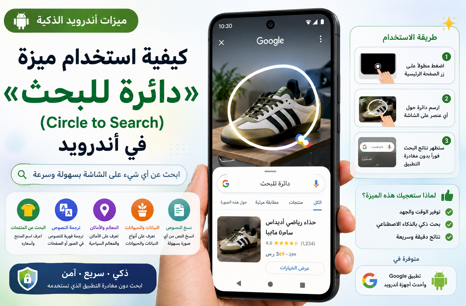 كيفية استخدام ميزة «دائرة للبحث» (Circle to Search) في أندرويد للبحث عن أي شيء على الشاشة